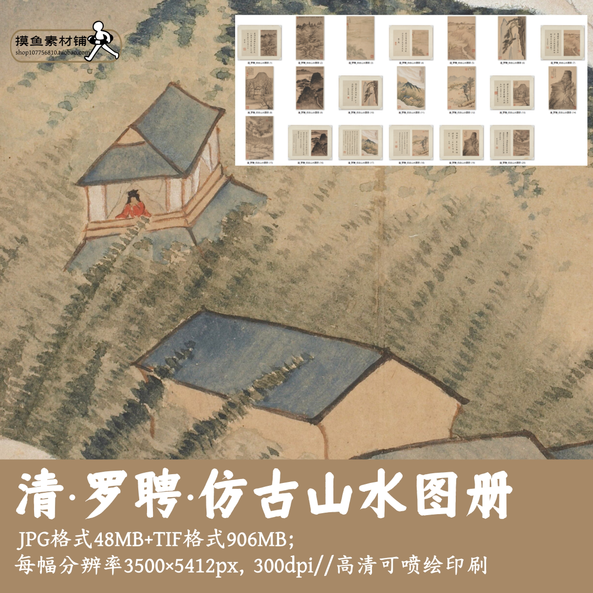 清罗聘/仿古山水图册/中国画水墨画集山水松树高士设计素材G17718