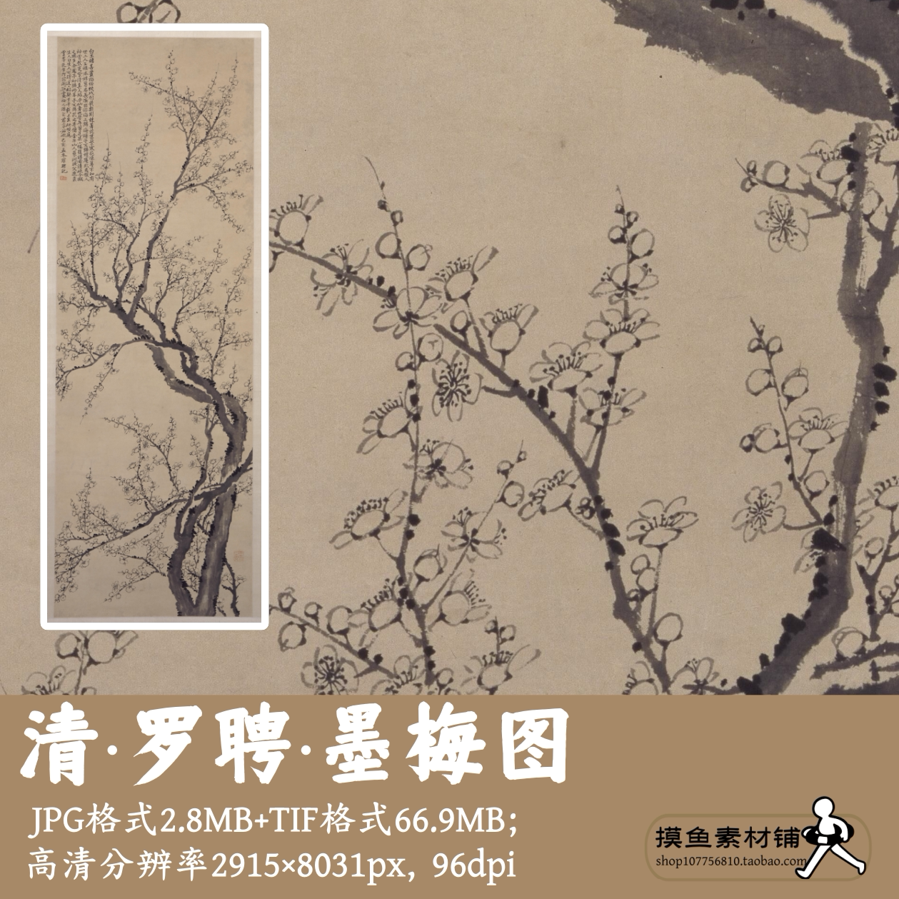 清代罗聘墨梅图中国画水墨梅花图电子版素材古画原图毛笔画G1779