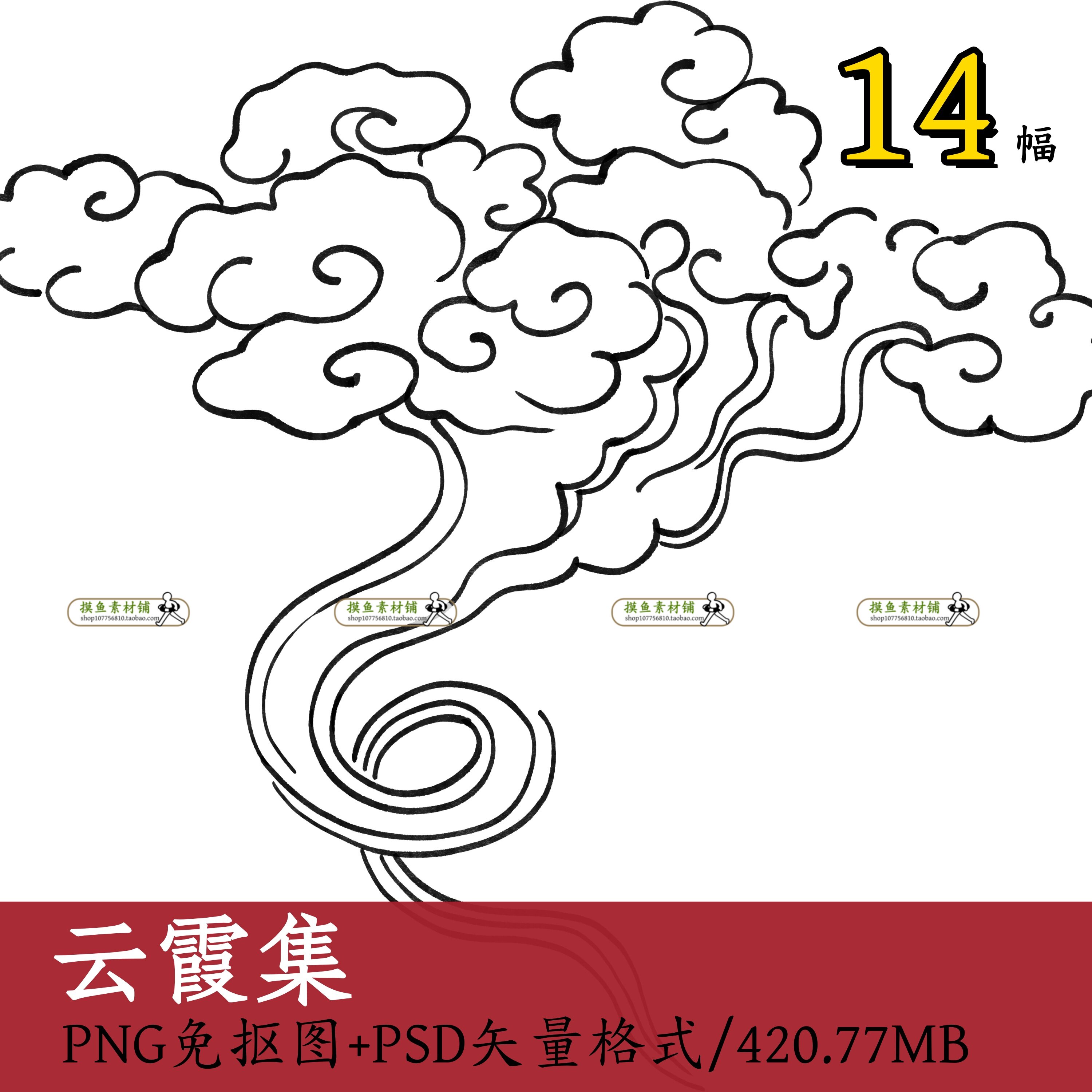 云霞集/传统云纹吉祥图案云彩云png免抠矢量图设计素材电子版w141