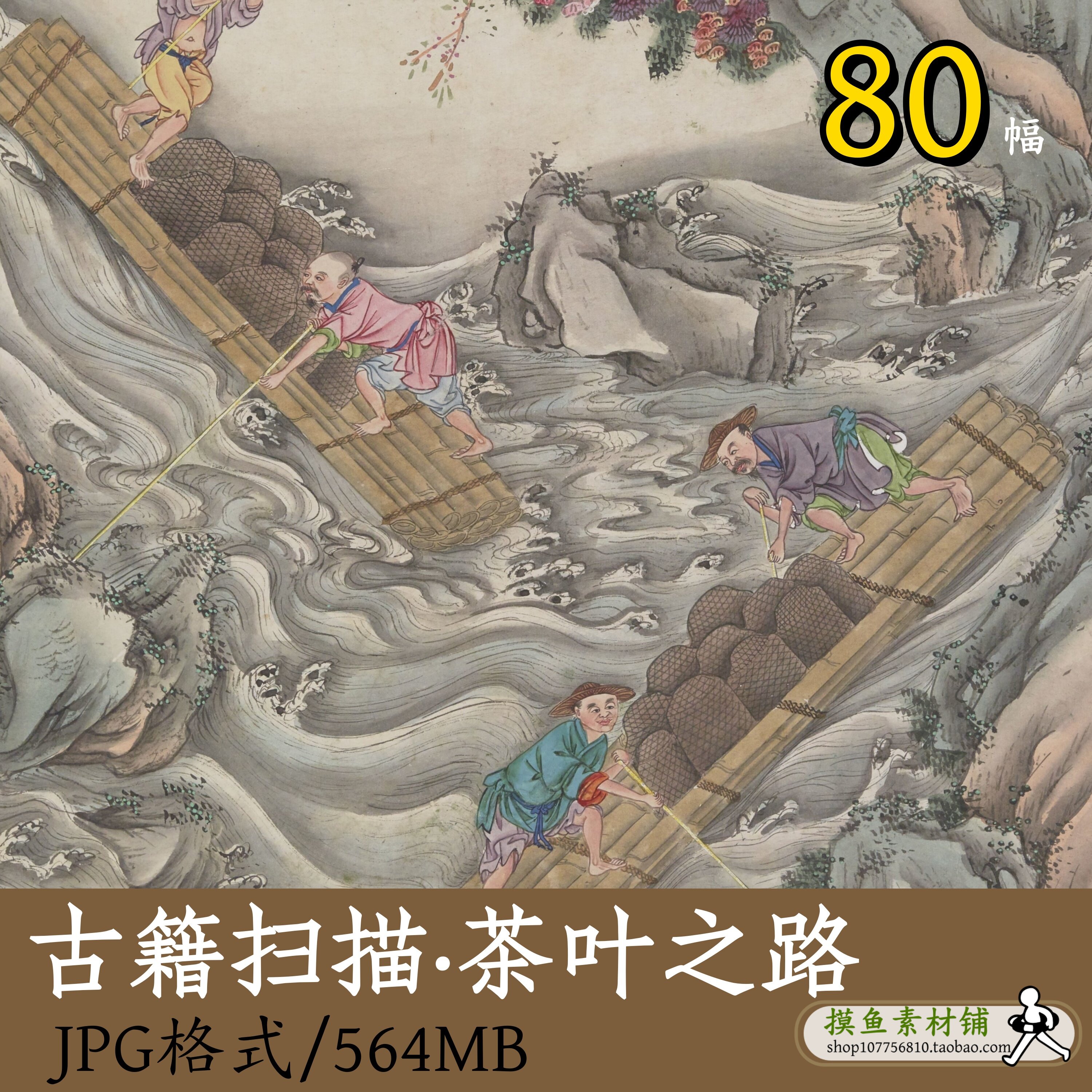 茶叶之路/中国古代商运西域茶叶丝绸之路素材图zc113