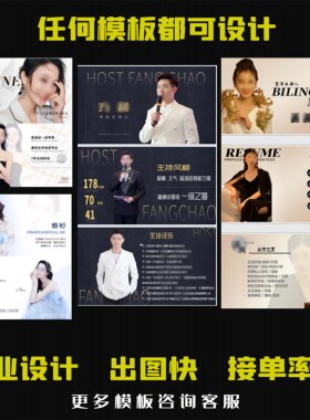 主持人PPT制作 演员ppt设计 djppt 见组资料主播ppt主持人ppt制作