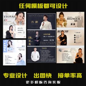 主持人PPT制作演员ppt设计 djppt见组资料主播ppt主持人ppt制作