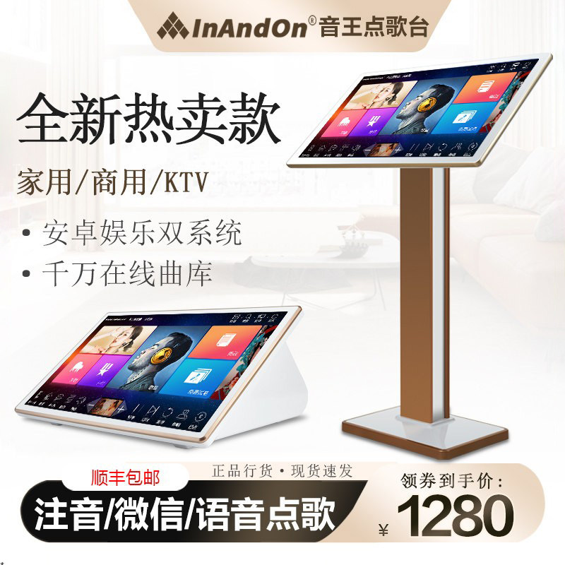 2026新款INANDON音王点歌机V3MAX卡拉OK家用KTV触摸一体机点歌台,影音电器,KTV/卡拉OK音箱,淘宝优惠券,粉丝福利购,淘宝优惠卷