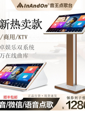 2026新款INANDON音王点歌机V3MAX卡拉OK家用KTV触摸一体机点歌台