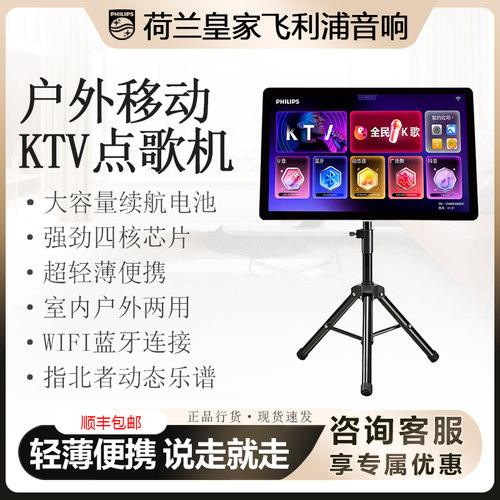 飞利浦便携式户外智能语音点歌机2026新款家庭ktv一体机卡拉ok家