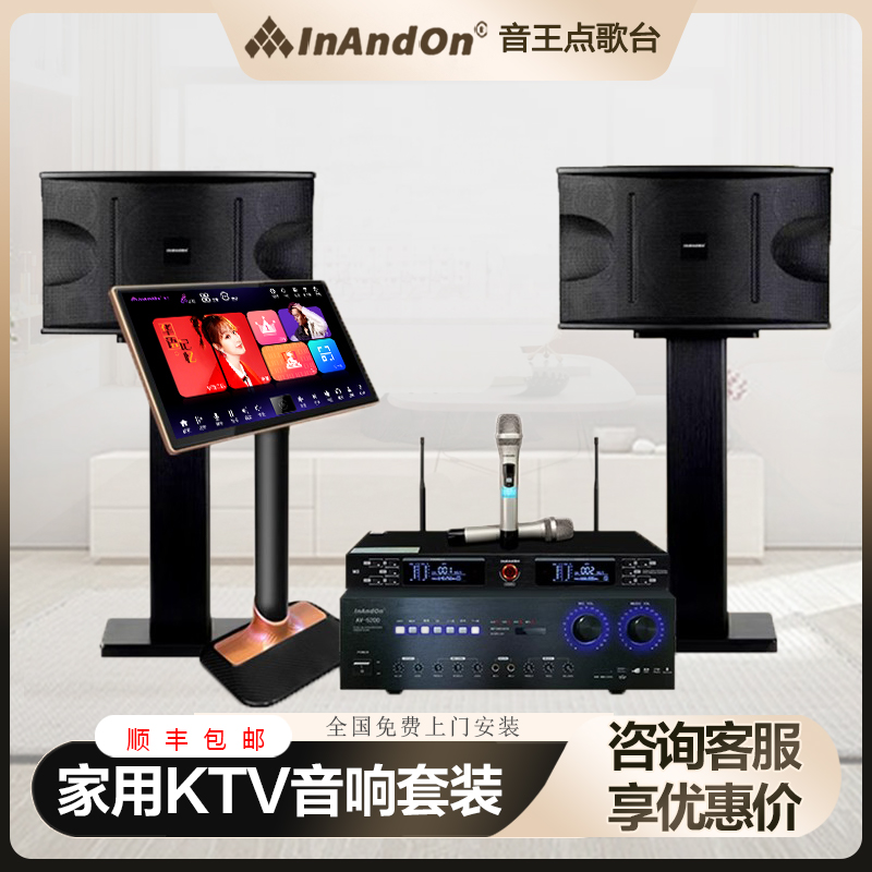 2025inandon点歌机308家庭KTV音响套装家用触摸屏一体机客厅功放