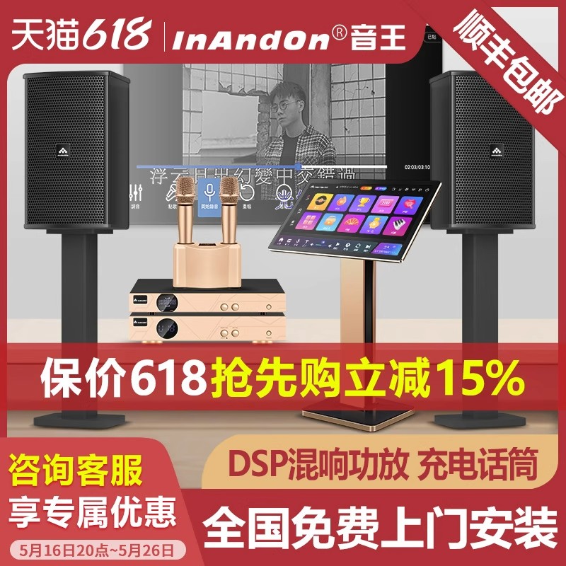 InAndOn A6音王点歌机家庭KTV点歌唱歌机组合音箱音响套装全套