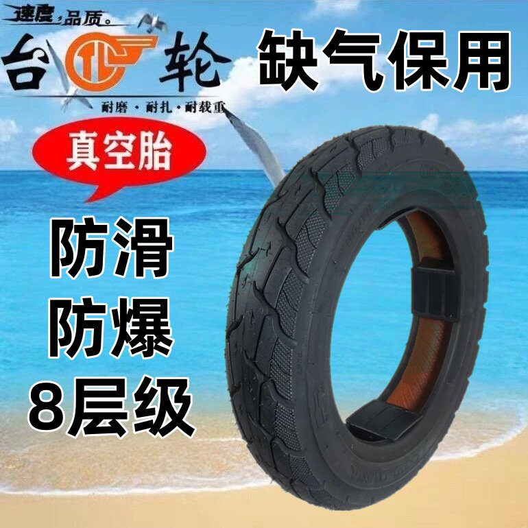 台轮3.00-10金刚钻八层级电动车外胎