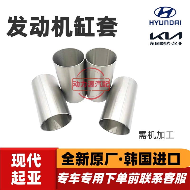 现代名图IX35索八索九新胜达K4智跑K5索兰托发动机缸套缸筒