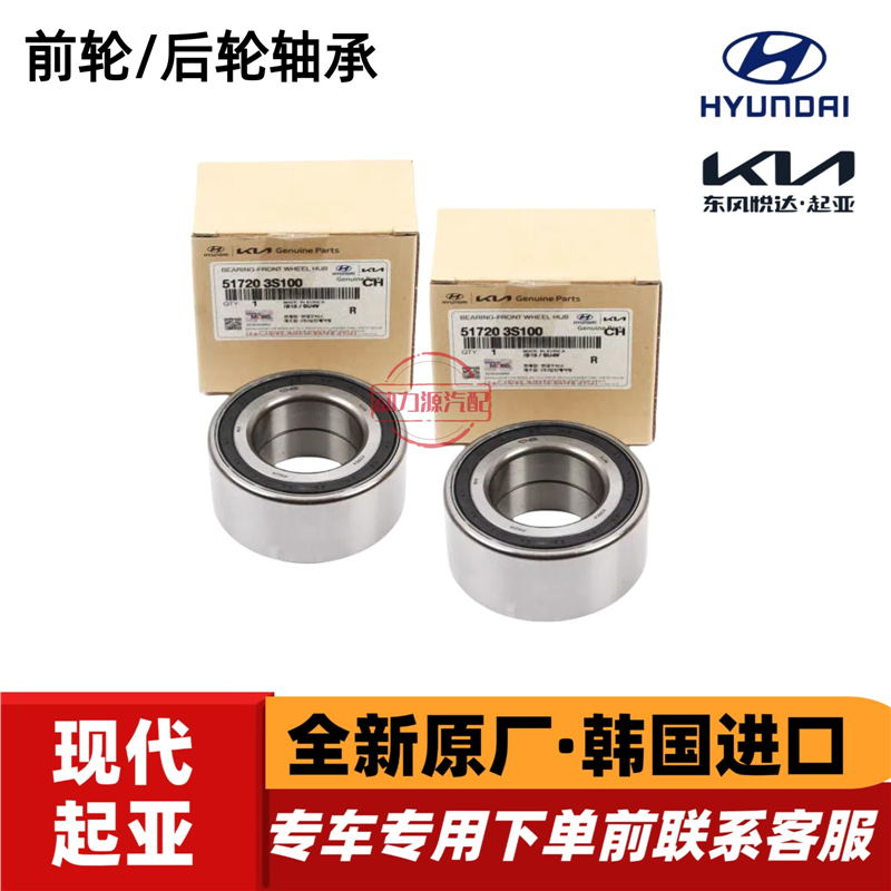 现代名图iX25雅尊iX35K4智跑K5凯尊K7前轮轴承前轮毂轴承