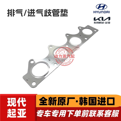 悦动朗动领动瑞纳iX25起亚K2福瑞迪K3进气歧管垫排气歧管垫