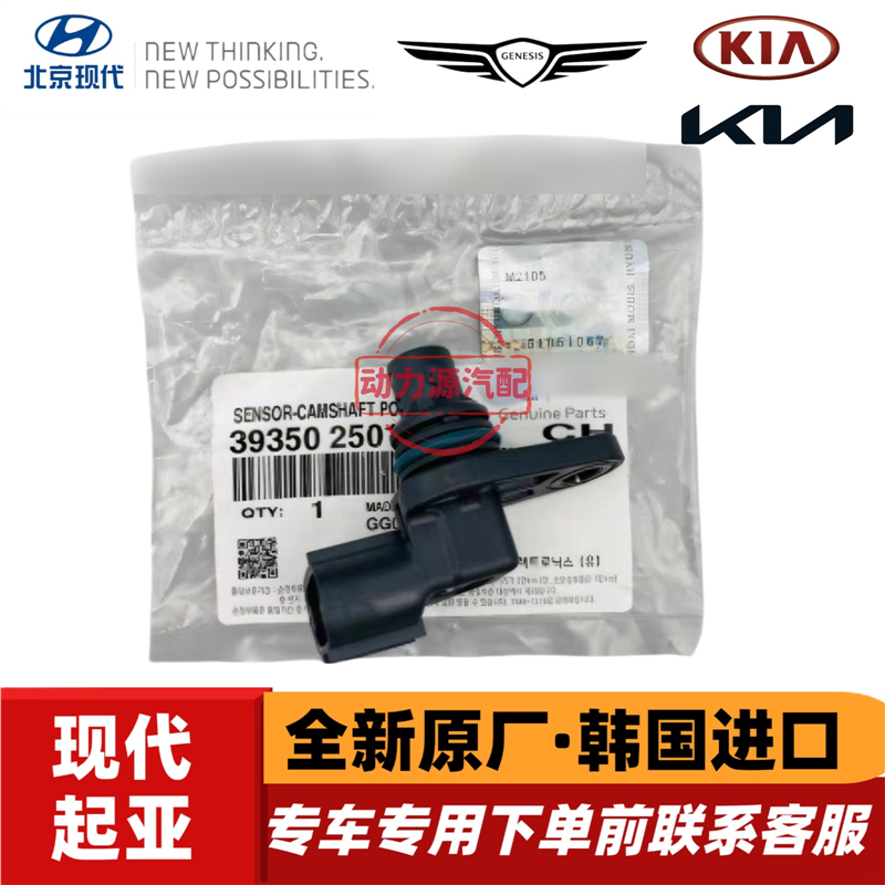 现代御翔IX35领翔索八索九新胜达K5智跑索兰托凸轮轴位置传感器