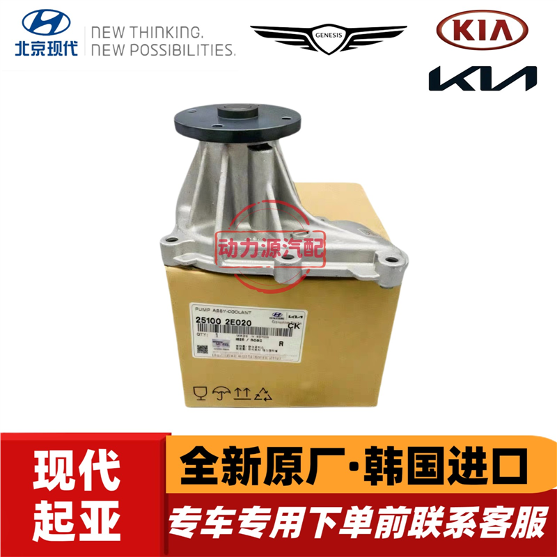现代名图IX35索八iX25途胜K4智跑K5发动机冷却水泵