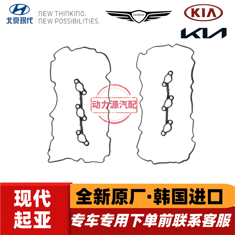 维拉克斯雅科仕劳恩斯格锐3.0起亚霸锐索兰托3.8气门室盖垫