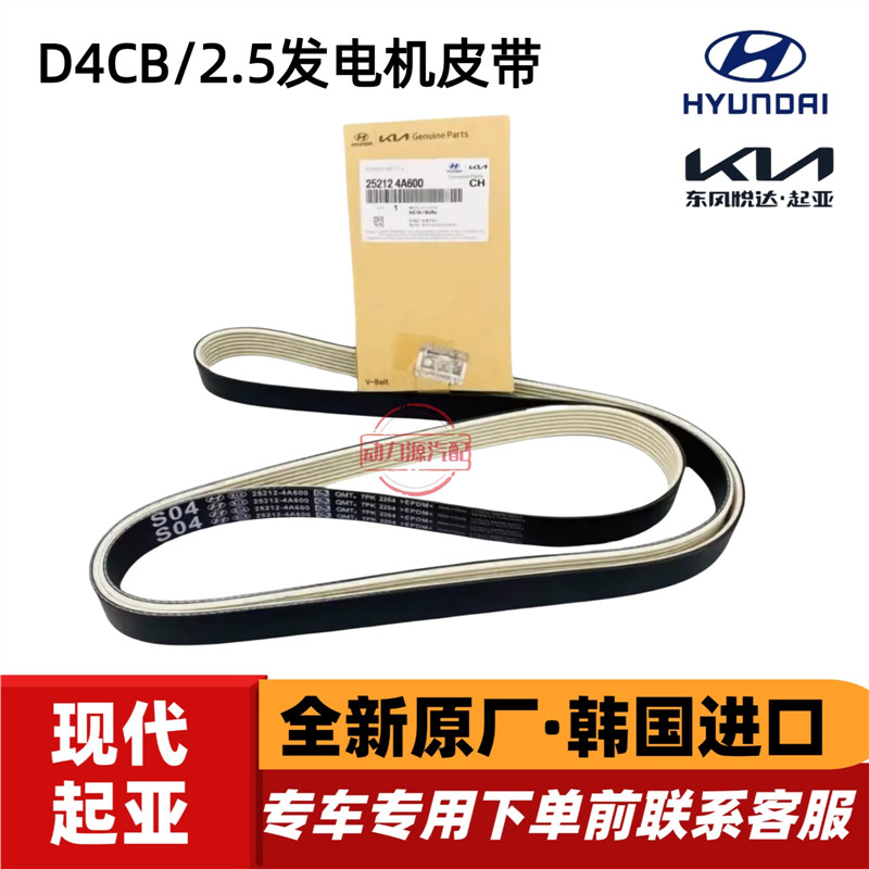 现代辉翼H1-100/StarexK2500索兰托D4CB柴油2.5T发电机皮带
