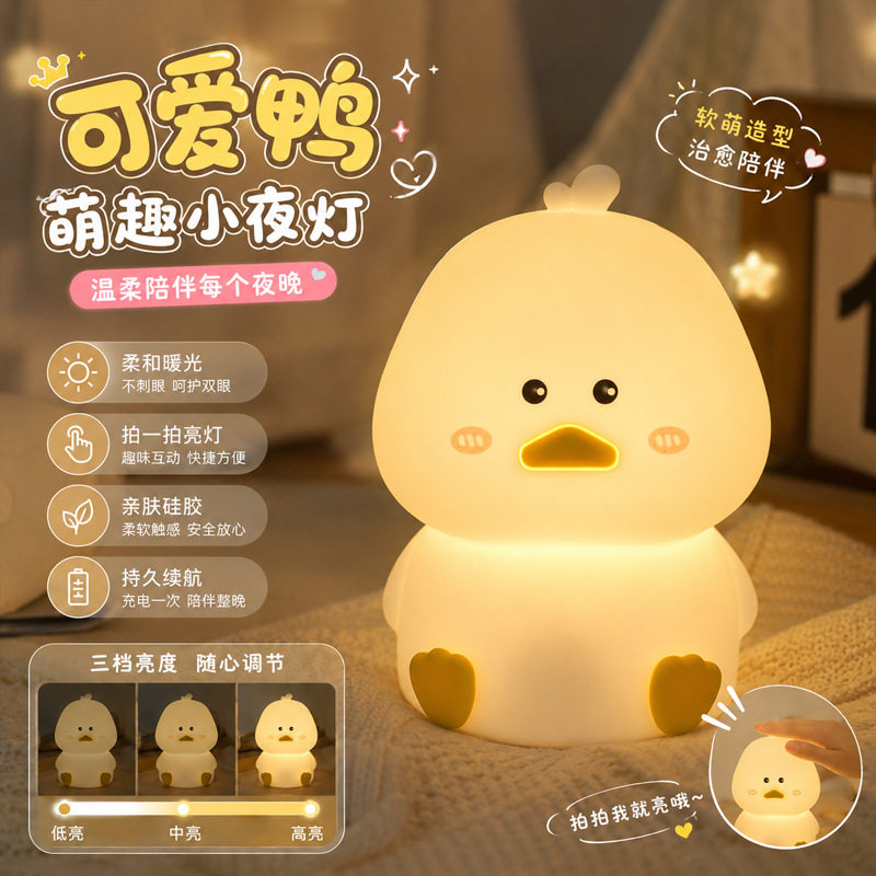 月萤卡通硅胶充电床头小夜灯