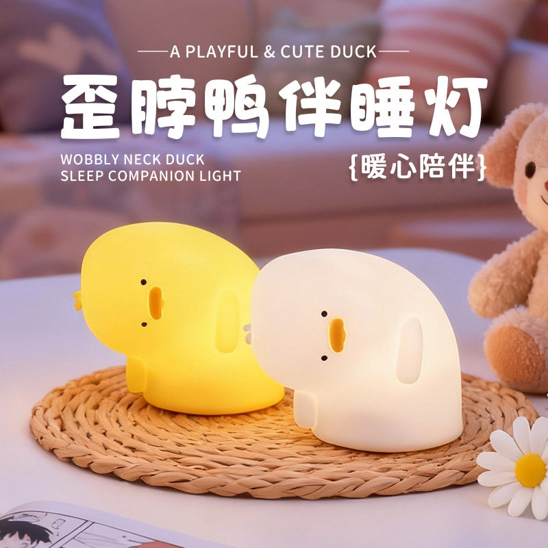 歪脖鸭硅胶拍拍小夜灯闺蜜礼物