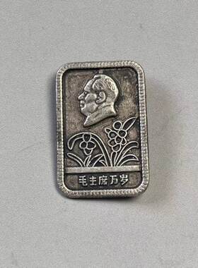 乡下收来的老包浆白铜毛像章袖珍苗银胸章花卉方形