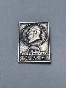 农村收来老包浆纪念章像章袖珍苗银胸章纪念章特价包邮