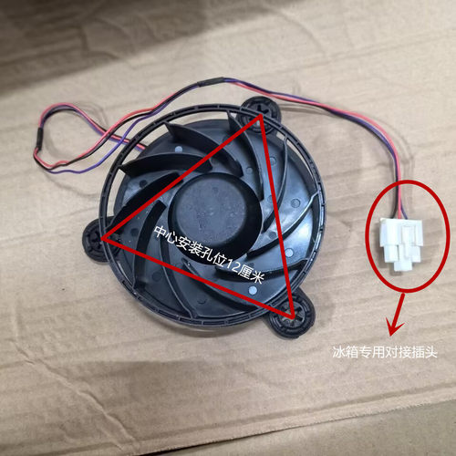 适用创维冰箱冷冻风机风扇BCD-W450BP/WS515Pi 配件HT-12030D12M