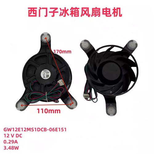 冰箱冷藏冷冻风扇散热风机GW10C12MS1BA-57Z32 12V电机
