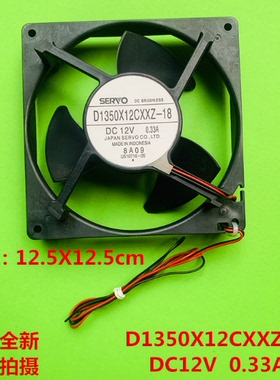 D1350X12CXXZ-18 DC12V 0.33A 压缩机风机 冰箱雪柜 风扇