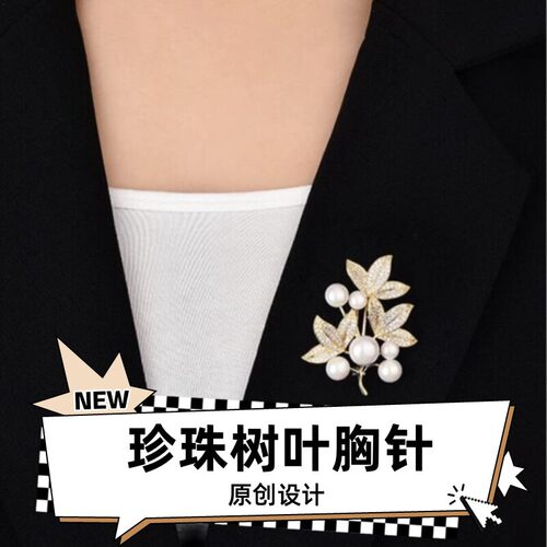 达令 珍珠树叶胸针 女士时尚气质胸花 丝巾扣大衣别针 防走光配饰