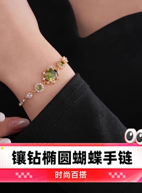 达令 镶钻椭圆蝴蝶手链 轻奢宫廷风可调节手环 时尚百搭手串 首饰