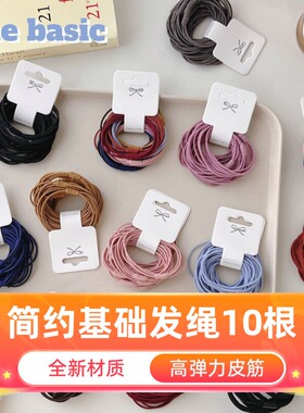 达令 简约基础发绳10根 小圈细款头绳 少女扎头发高弹力皮筋 头饰