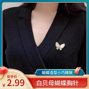正品 達令 今日撿漏 女士高檔時尚 白貝母蝴蝶胸針 胸花別針配飾