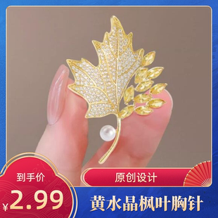 达令 黄水晶枫叶胸针 精致时尚别针 高端气质大衣别针 衣服配饰品
