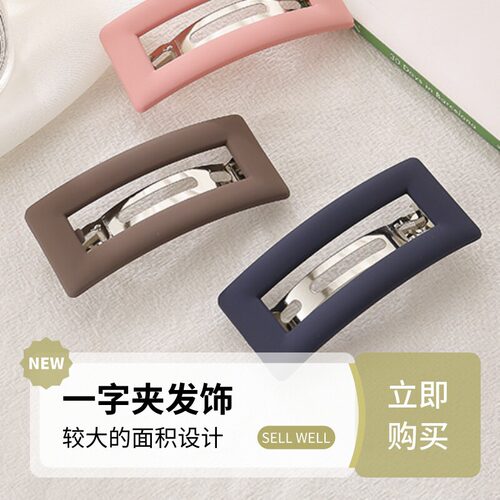 达令 一字夹发饰后脑勺盘发横夹 简约气质发夹女士发卡子精致边夹