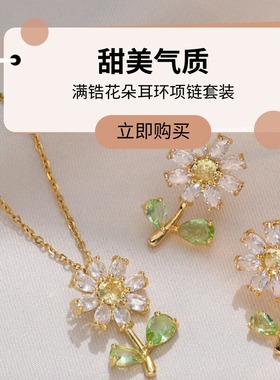 达令  满锆花朵耳环项链套装 萌妹甜美气质钛钢毛衣链 吊坠锁骨链