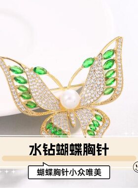 达令 水钻蝴蝶高档气质胸针 女生精致时尚百搭胸花大衣开衫别针扣
