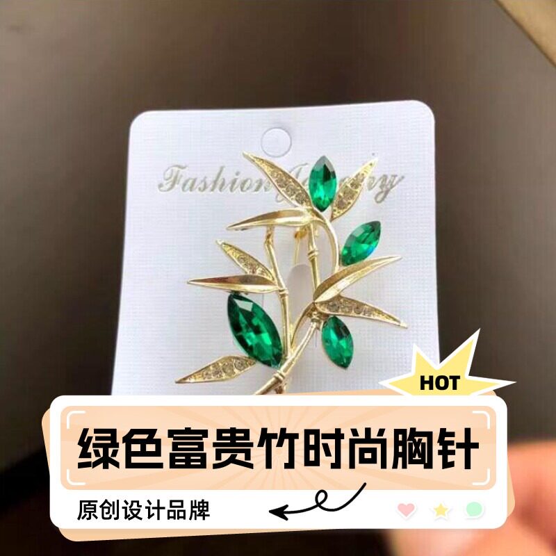 达令 绿色富贵竹胸针2026年新款 时尚领针精致固定防走光扣针胸花