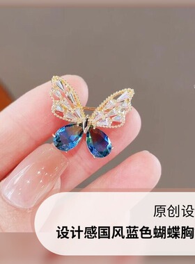 达令 设计感国风蓝色蝴蝶胸针 女士复古别针大衣西服胸花创意配饰