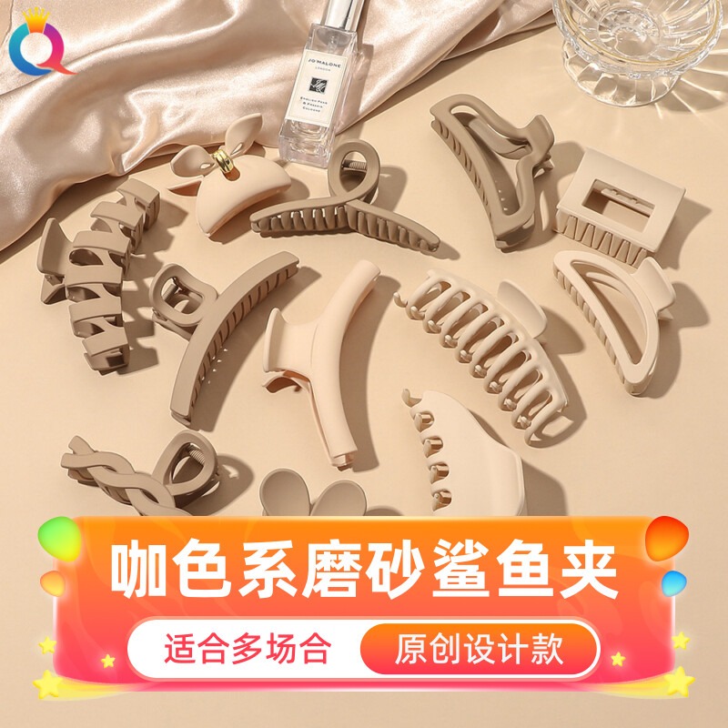 达令 咖色系磨砂鲨鱼夹 ins高颜值大号抓夹 女士气质后脑勺盘发夹