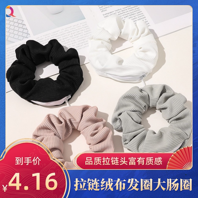 达令 拉链绒布发圈大肠圈韩系ins头绳简约可爱小皮筋扎头发绳头饰