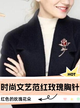 达令 时尚文艺范红色玫瑰花胸针 女生气质百搭开衫毛衣配饰小别针