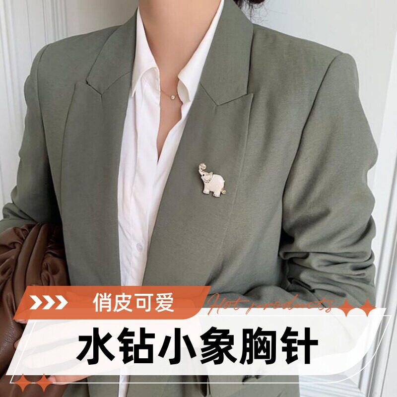 达令 水钻小象胸针2026年新款 大象胸花大衣外套别针精致女生配饰