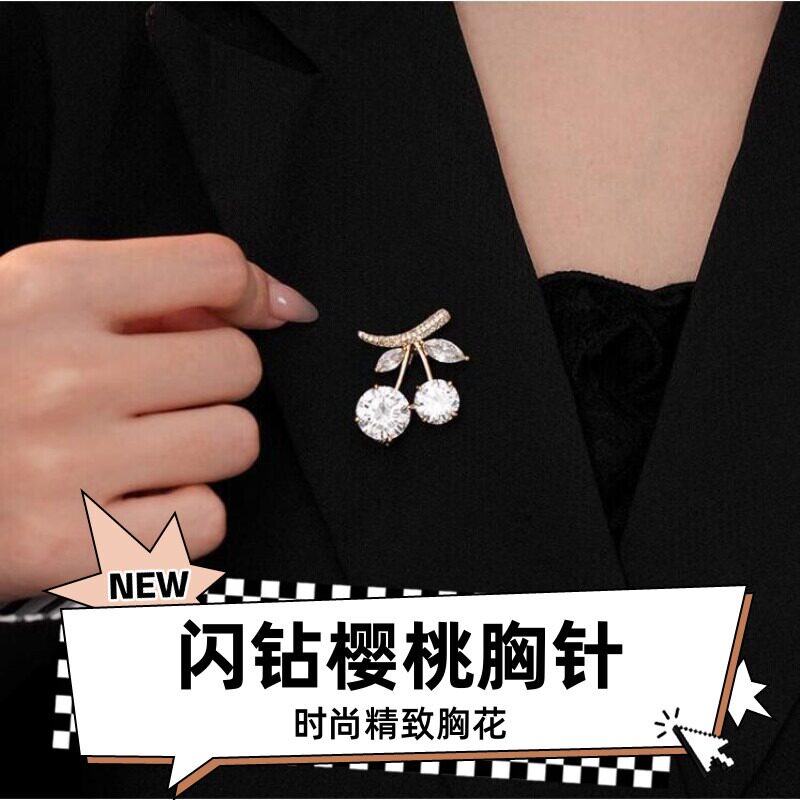 达令 闪钻樱桃胸针 女士水果造型小别针 时尚精致胸花 防走光配饰