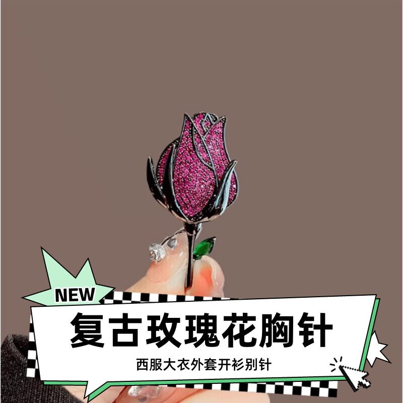 达令 复古玫瑰花胸针 高档女士气质胸花西服大衣外套开衫别针配饰