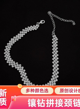 达令 镶钻拼接颈链 满钻超闪项链 轻奢设计感锁骨链 choker项圈