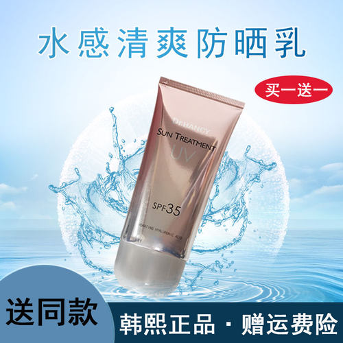 韩熙spf35清爽防晒霜防紫外线