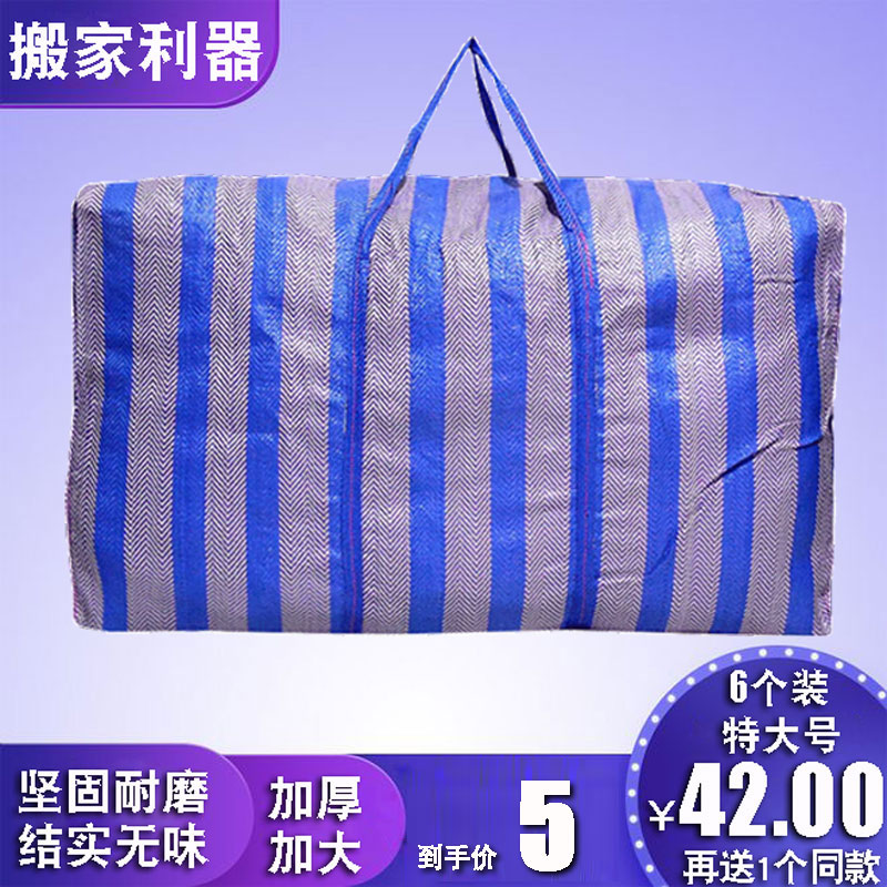 民工编织袋加厚防水耐磨收纳袋整理袋衣物抖音同款搬家袋拉链防尘