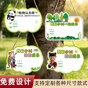 植树节挂牌树木认养牌植树节挂牌幼儿园学校植树节活动树牌认领牌