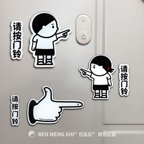 请按门铃裱胶标识牌任孟石亚克力
