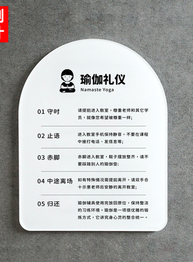 瑜伽礼仪守时止语赤脚中途离场归还普拉提健身亚克力提示牌标识牌