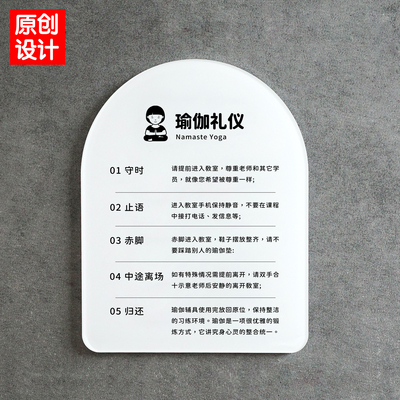 瑜伽礼仪守时止语亚克力标识牌