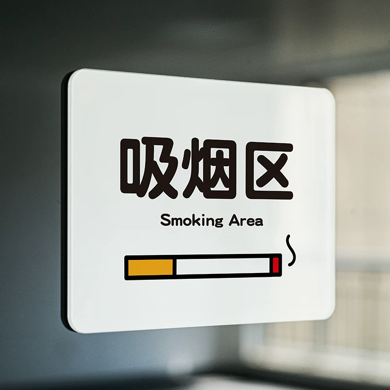 Курение, переместите открытую зону курения просьба не курить знак предупреждения, пожалуйста не курите ставки так хорошо